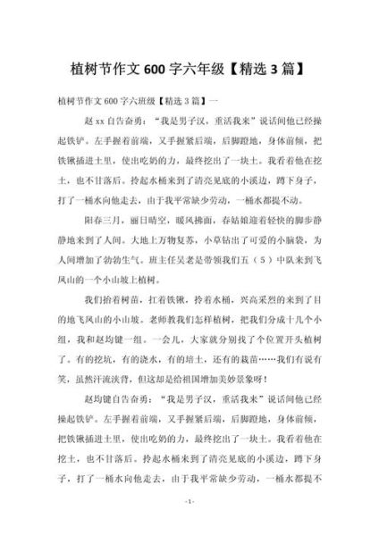 植树节作文怎么写_植树节作文800字优秀范文-第2张图片-星辰妙记 植树节作文怎么写_植树节作文800字优秀范文-第2张图片-星辰妙记