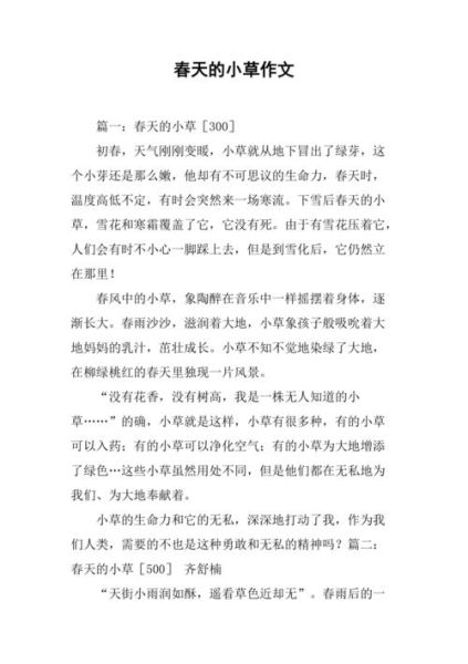 小草作文开头怎么写_小学生如何描写小草-第2张图片-星辰妙记 小草作文开头怎么写_小学生如何描写小草-第2张图片-星辰妙记