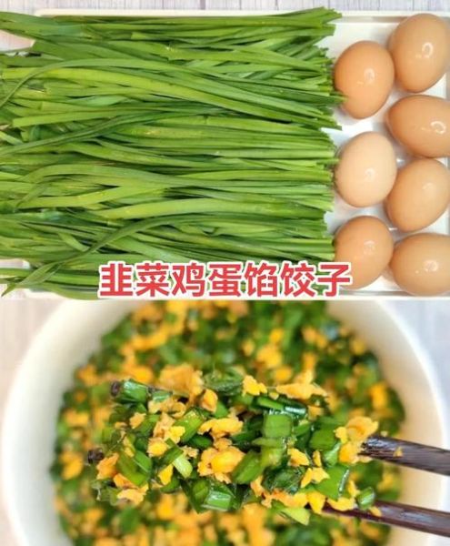 孕妇可以吃鸡蛋韭菜饺子吗_孕期韭菜鸡蛋饺子安全指南-第1张图片-星辰妙记