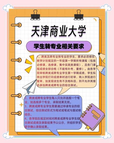 天津商业大学研究生院怎么样_天津商业大学研究生院招生简章-第3张图片-星辰妙记 天津商业大学研究生院怎么样_天津商业大学研究生院招生简章-第3张图片-星辰妙记