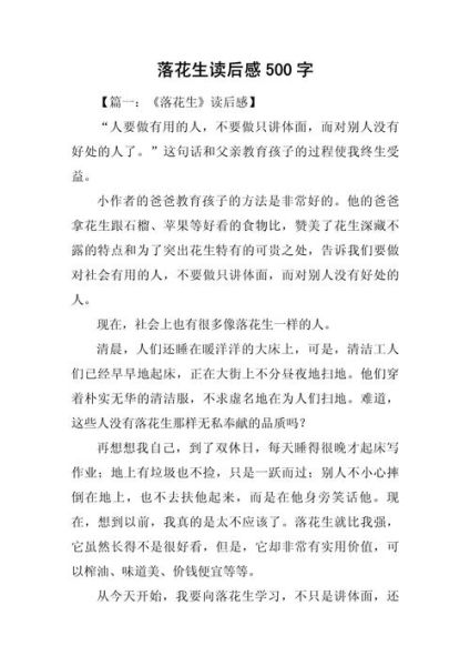 读后感作文怎么写_500字读后感范例-第2张图片-星辰妙记 读后感作文怎么写_500字读后感范例-第2张图片-星辰妙记