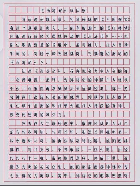 读后感作文怎么写_500字读后感范例-第1张图片-星辰妙记 读后感作文怎么写_500字读后感范例-第1张图片-星辰妙记