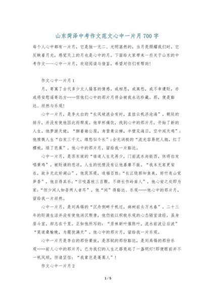 作文心中一片月怎么写_心中一片月写作技巧-第2张图片-星辰妙记 作文心中一片月怎么写_心中一片月写作技巧-第2张图片-星辰妙记