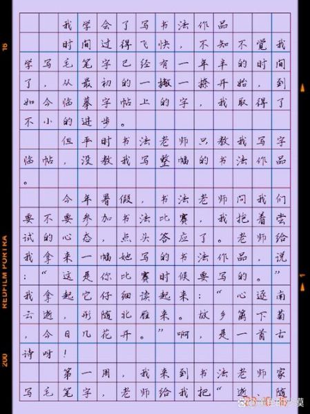书法作文怎么写_书法作文开头怎么写-第2张图片-星辰妙记 书法作文怎么写_书法作文开头怎么写-第2张图片-星辰妙记