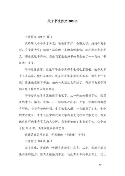 书法作文怎么写_书法作文开头怎么写-第1张图片-星辰妙记 书法作文怎么写_书法作文开头怎么写-第1张图片-星辰妙记