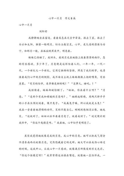 作文心中一片月怎么写_心中一片月写作技巧-第1张图片-星辰妙记 作文心中一片月怎么写_心中一片月写作技巧-第1张图片-星辰妙记