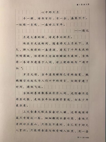 作文心中一片月怎么写_心中一片月写作技巧-第3张图片-星辰妙记 作文心中一片月怎么写_心中一片月写作技巧-第3张图片-星辰妙记