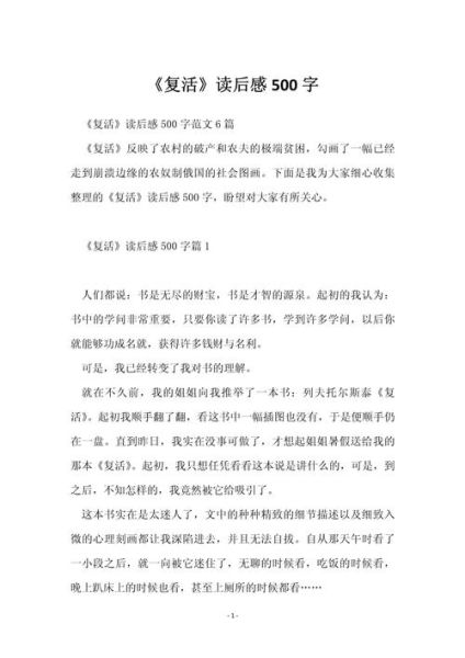 读后感作文怎么写_500字读后感范例-第3张图片-星辰妙记 读后感作文怎么写_500字读后感范例-第3张图片-星辰妙记