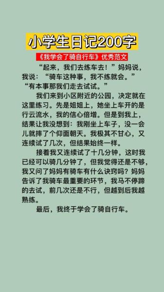 小学生日记怎么写_200字日记范例-第3张图片-星辰妙记 小学生日记怎么写_200字日记范例-第3张图片-星辰妙记