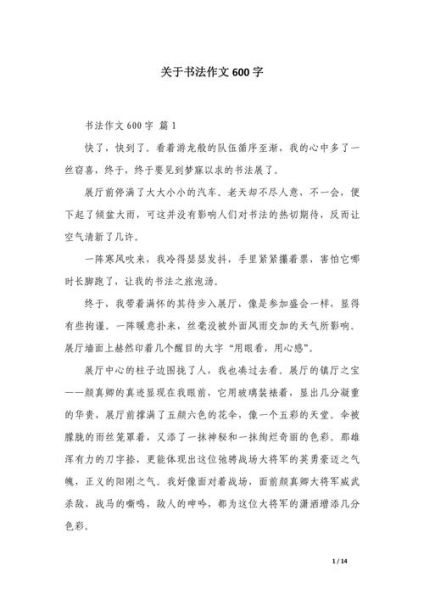 书法作文怎么写_书法作文开头怎么写-第3张图片-星辰妙记 书法作文怎么写_书法作文开头怎么写-第3张图片-星辰妙记