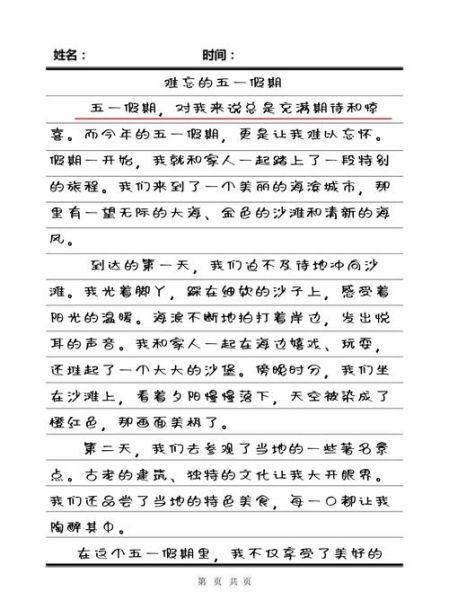 五一假期作文怎么写_五一假期作文素材有哪些-第1张图片-星辰妙记 五一假期作文怎么写_五一假期作文素材有哪些-第1张图片-星辰妙记