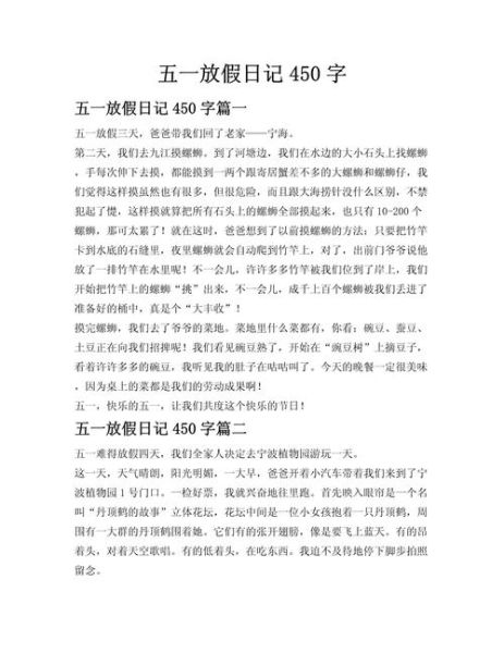 五一假期作文怎么写_五一假期作文素材有哪些-第2张图片-星辰妙记 五一假期作文怎么写_五一假期作文素材有哪些-第2张图片-星辰妙记