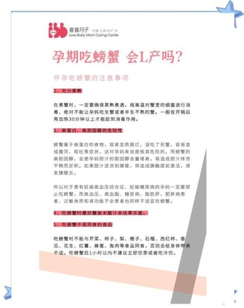 孕妇可以吃螃蟹吗_孕早期注意事项-第1张图片-星辰妙记 孕妇可以吃螃蟹吗_孕早期注意事项-第1张图片-星辰妙记