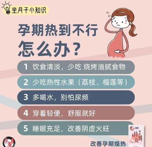 孕妇为什么怕热_孕妇怕热怎么缓解-第3张图片-星辰妙记