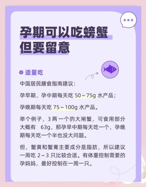 孕妇可以吃螃蟹吗_孕早期注意事项-第2张图片-星辰妙记 孕妇可以吃螃蟹吗_孕早期注意事项-第2张图片-星辰妙记