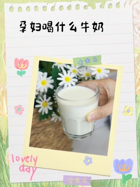 孕妇喝什么牛奶好_孕妇喝纯牛奶还是酸奶-第2张图片-星辰妙记 孕妇喝什么牛奶好_孕妇喝纯牛奶还是酸奶-第2张图片-星辰妙记