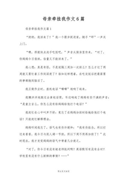 牵挂作文开头结尾怎么写_如何写出真情实感-第2张图片-星辰妙记 牵挂作文开头结尾怎么写_如何写出真情实感-第2张图片-星辰妙记