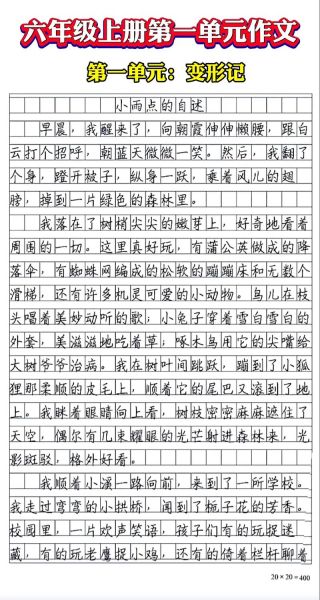 第一单元作文怎么写_第一单元作文写作技巧-第2张图片-星辰妙记 第一单元作文怎么写_第一单元作文写作技巧-第2张图片-星辰妙记