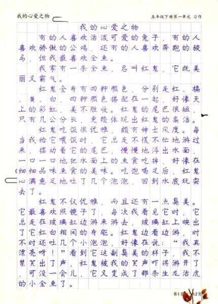 第一单元作文怎么写_第一单元作文写作技巧-第1张图片-星辰妙记 第一单元作文怎么写_第一单元作文写作技巧-第1张图片-星辰妙记