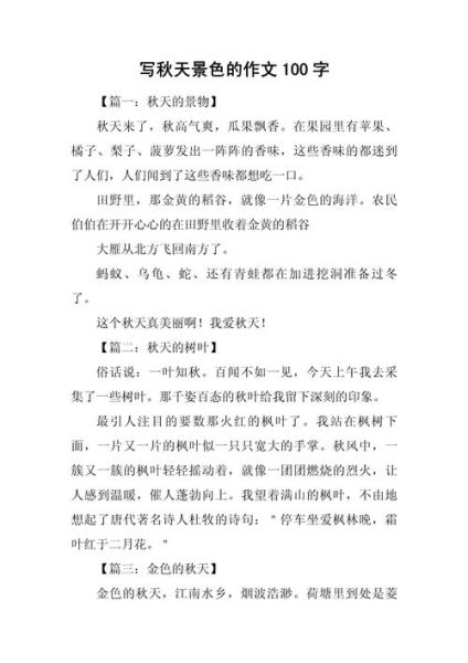 写景作文100字怎么写_如何写出生动的景物描写-第1张图片-星辰妙记 写景作文100字怎么写_如何写出生动的景物描写-第1张图片-星辰妙记