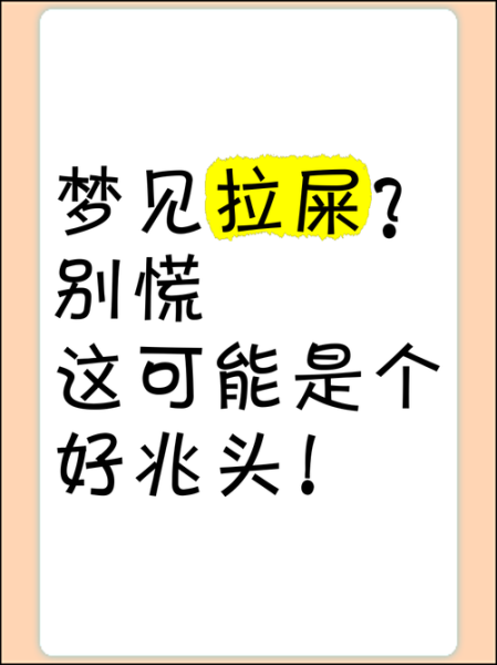 孕妇梦见自己拉屎_是什么意思-第2张图片-星辰妙记 孕妇梦见自己拉屎_是什么意思-第2张图片-星辰妙记