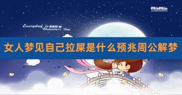 孕妇梦见自己拉屎_是什么意思-第1张图片-星辰妙记 孕妇梦见自己拉屎_是什么意思-第1张图片-星辰妙记