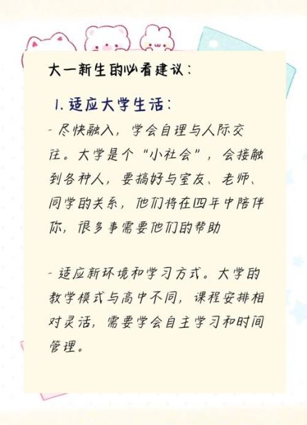 大学新生入学指南_如何快速适应大学生活-第3张图片-星辰妙记