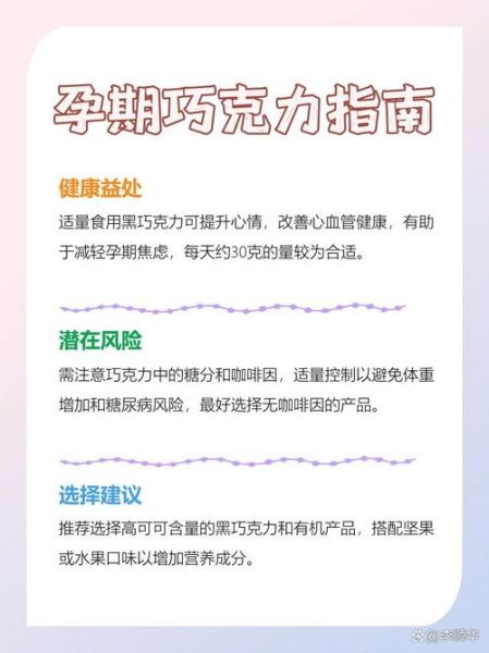 孕妇能吃巧克力吗_孕期吃巧克力安全吗-第1张图片-星辰妙记 孕妇能吃巧克力吗_孕期吃巧克力安全吗-第1张图片-星辰妙记