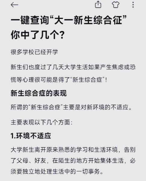 大学新生入学指南_如何快速适应大学生活-第2张图片-星辰妙记