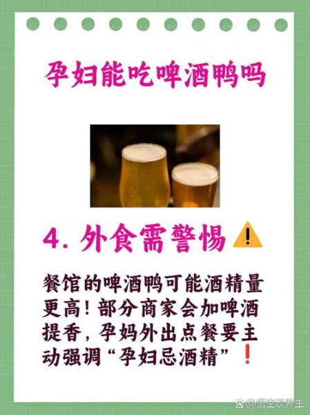 啤酒鸭孕妇能吃吗_孕期吃啤酒鸭安全吗-第1张图片-星辰妙记 啤酒鸭孕妇能吃吗_孕期吃啤酒鸭安全吗-第1张图片-星辰妙记