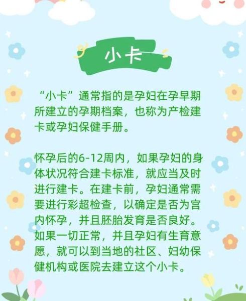 孕妇建卡有什么用_建卡后有哪些好处-第1张图片-星辰妙记 孕妇建卡有什么用_建卡后有哪些好处-第1张图片-星辰妙记