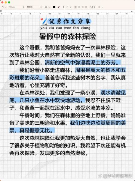 暑假写什么作文好_小学生暑假作文题目推荐-第2张图片-星辰妙记 暑假写什么作文好_小学生暑假作文题目推荐-第2张图片-星辰妙记