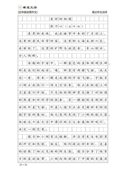 五年级优秀作文怎么写_如何写具体生动-第2张图片-星辰妙记 五年级优秀作文怎么写_如何写具体生动-第2张图片-星辰妙记