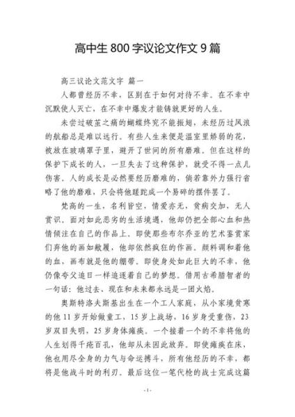 高中作文800字怎么写_高中作文800字写作技巧-第1张图片-星辰妙记 高中作文800字怎么写_高中作文800字写作技巧-第1张图片-星辰妙记