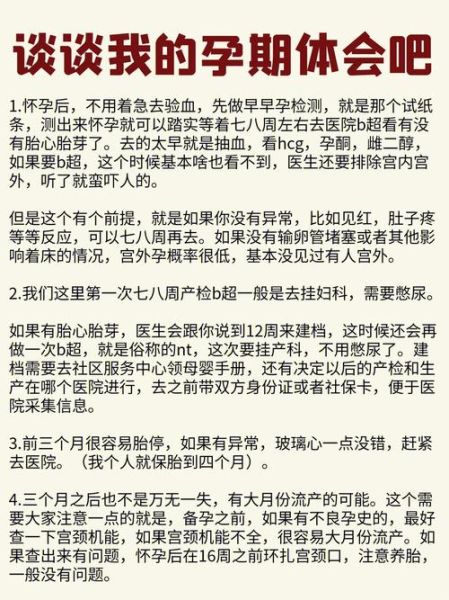 孕妇日记怎么写_孕妇日记写什么内容-第3张图片-星辰妙记 孕妇日记怎么写_孕妇日记写什么内容-第3张图片-星辰妙记