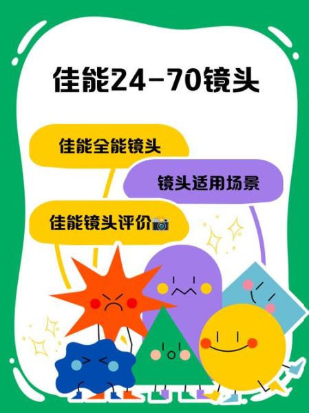 24-70镜头适合拍什么_新手入门怎么用-第2张图片-星辰妙记 24-70镜头适合拍什么_新手入门怎么用-第2张图片-星辰妙记