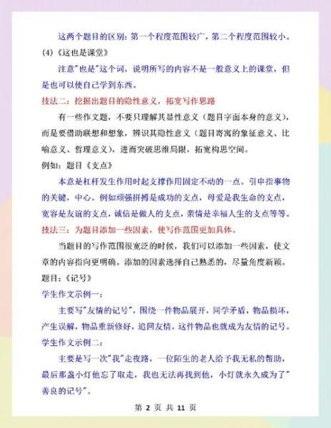 如何提高写作水平_优秀作文有哪些特点-第2张图片-星辰妙记 如何提高写作水平_优秀作文有哪些特点-第2张图片-星辰妙记