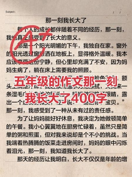 五年级400字作文怎么写_五年级作文写多长才合格-第1张图片-星辰妙记 五年级400字作文怎么写_五年级作文写多长才合格-第1张图片-星辰妙记