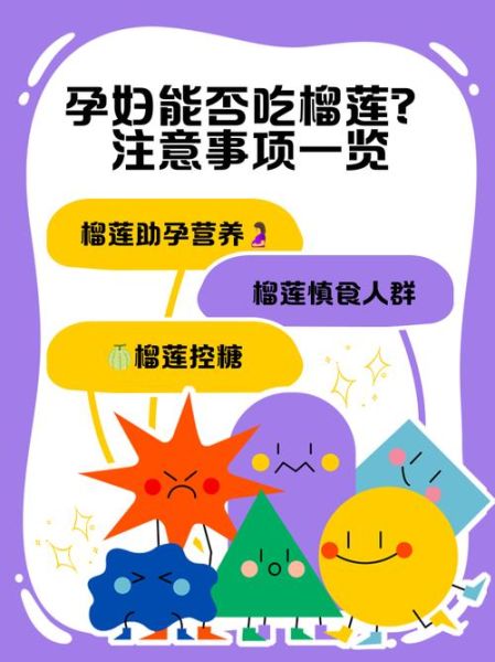 榴莲孕妇可以吃吗_孕妇吃榴莲的注意事项-第3张图片-星辰妙记 榴莲孕妇可以吃吗_孕妇吃榴莲的注意事项-第3张图片-星辰妙记