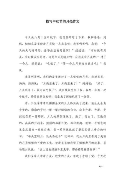 中秋话月作文怎么写_中秋节月亮描写技巧-第1张图片-星辰妙记 中秋话月作文怎么写_中秋节月亮描写技巧-第1张图片-星辰妙记