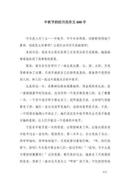 中秋话月作文怎么写_中秋节月亮描写技巧-第3张图片-星辰妙记 中秋话月作文怎么写_中秋节月亮描写技巧-第3张图片-星辰妙记