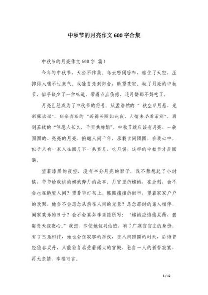 中秋话月作文怎么写_中秋节月亮描写技巧-第2张图片-星辰妙记 中秋话月作文怎么写_中秋节月亮描写技巧-第2张图片-星辰妙记