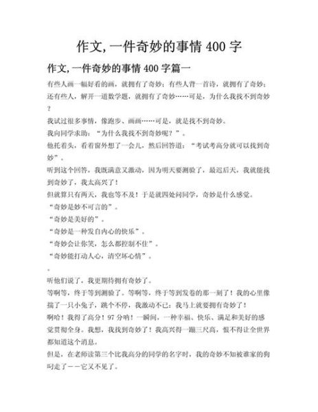 神奇的事情作文怎么写_神奇的事情作文素材有哪些-第1张图片-星辰妙记 神奇的事情作文怎么写_神奇的事情作文素材有哪些-第1张图片-星辰妙记