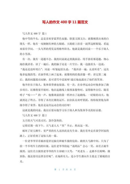 写人的作文400字怎么写_人物描写技巧有哪些-第3张图片-星辰妙记 写人的作文400字怎么写_人物描写技巧有哪些-第3张图片-星辰妙记