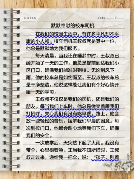 写人的作文400字怎么写_人物描写技巧有哪些-第1张图片-星辰妙记 写人的作文400字怎么写_人物描写技巧有哪些-第1张图片-星辰妙记