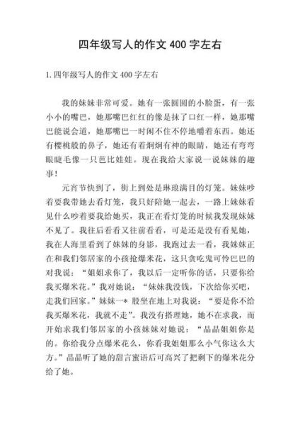 写人的作文400字怎么写_人物描写技巧有哪些-第2张图片-星辰妙记 写人的作文400字怎么写_人物描写技巧有哪些-第2张图片-星辰妙记