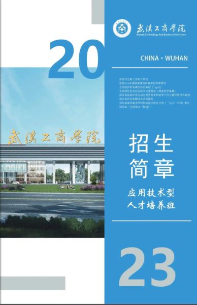 武汉工商学院怎么样_武汉工商学院学费一年多少钱-第2张图片-星辰妙记 武汉工商学院怎么样_武汉工商学院学费一年多少钱-第2张图片-星辰妙记