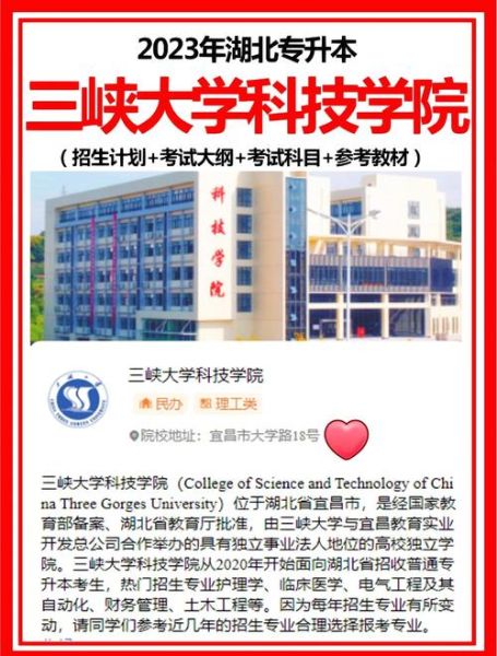 三峡大学科技学院怎么样_录取分数线是多少-第3张图片-星辰妙记