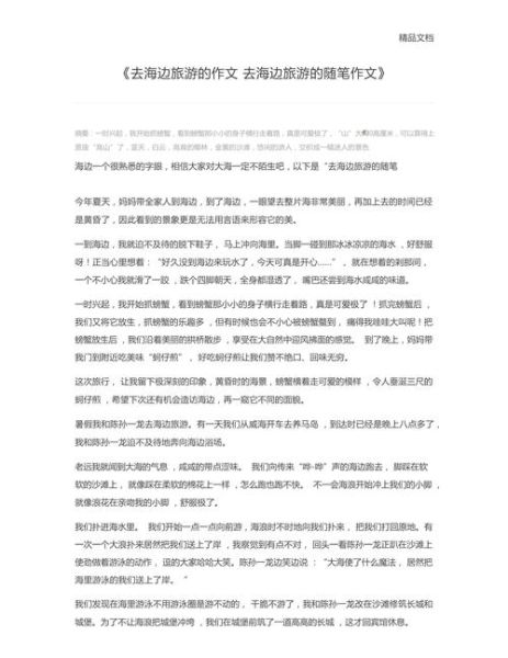 去海边作文怎么写_去海边作文开头怎么写-第1张图片-星辰妙记 去海边作文怎么写_去海边作文开头怎么写-第1张图片-星辰妙记