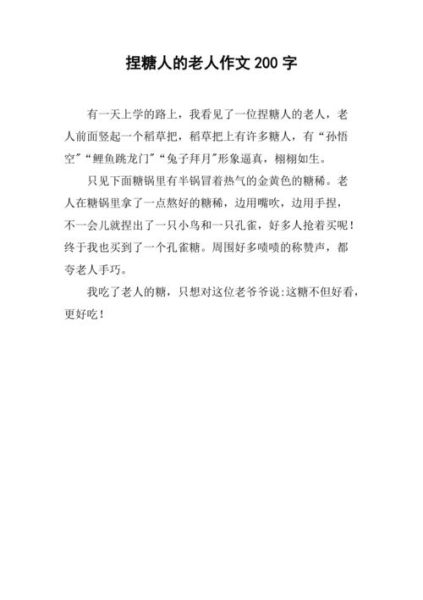 糖人的故事作文怎么写_糖人作文素材哪里找-第1张图片-星辰妙记 糖人的故事作文怎么写_糖人作文素材哪里找-第1张图片-星辰妙记